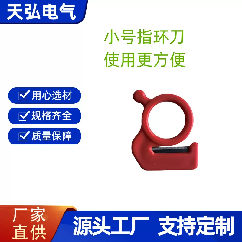 厂家供应线束工装治具小号指环刀胶带戒指刀割线刀