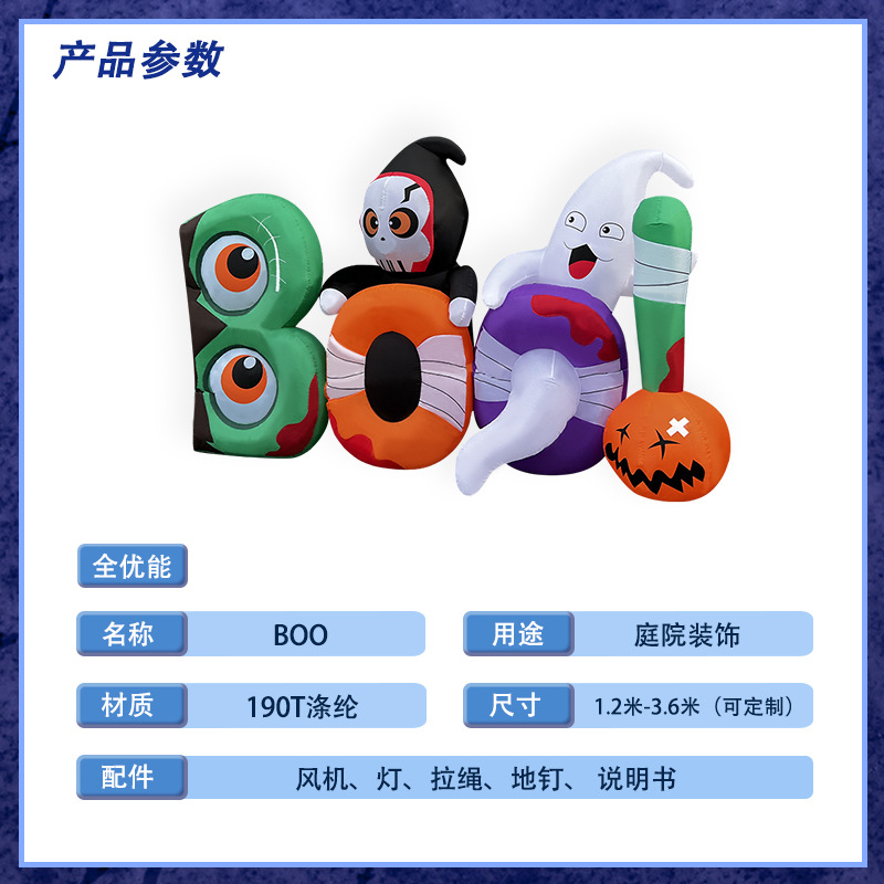 萬圣節(jié)BOO鬼節(jié)氛圍氣模 LED發(fā)光戶外庭院恐怖氛圍裝飾