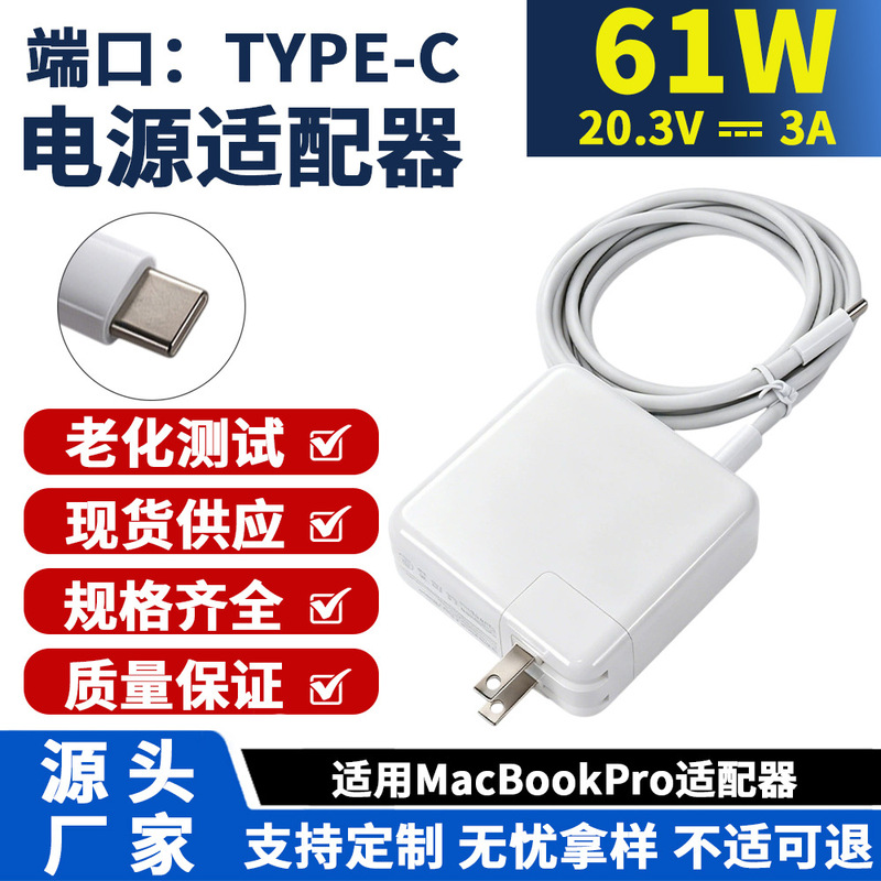 61W Charger Macbookair Computer Charger Mfi Certified Suitable for Macbookpro Adapter 61W Charger Macbookair Computer Charger Mfi Certified Suitable for Macbookpro Adapter