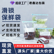 滑锁保鲜袋密封冷冻冰箱专用拉链式加厚食品级速封袋自封袋批发