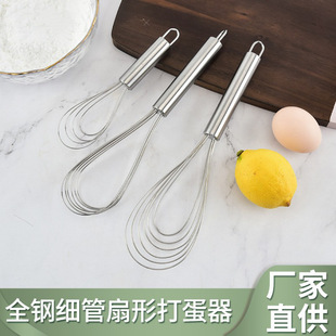 All-Steel Thin Tube Egg Beater Baking Gadget Creative Fan-Shaped Stainless Steel Egg Beater Multi-Functional Handheld Stirring Stick