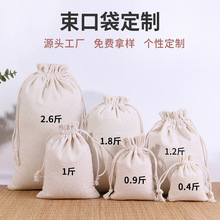 厂家直供棉布抽绳束口袋定制 大米面粉袋定制 帆布束口袋定制批发