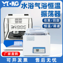 水浴恒温振荡器 冷冻气浴恒温振荡器磁力搅拌水浴锅 往复回旋摇床