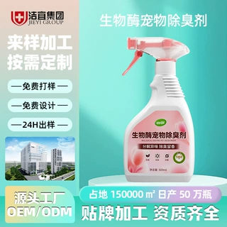 贴牌定制宠物除臭剂代加工宠物除味剂生物酶除臭喷雾宠物香水oem