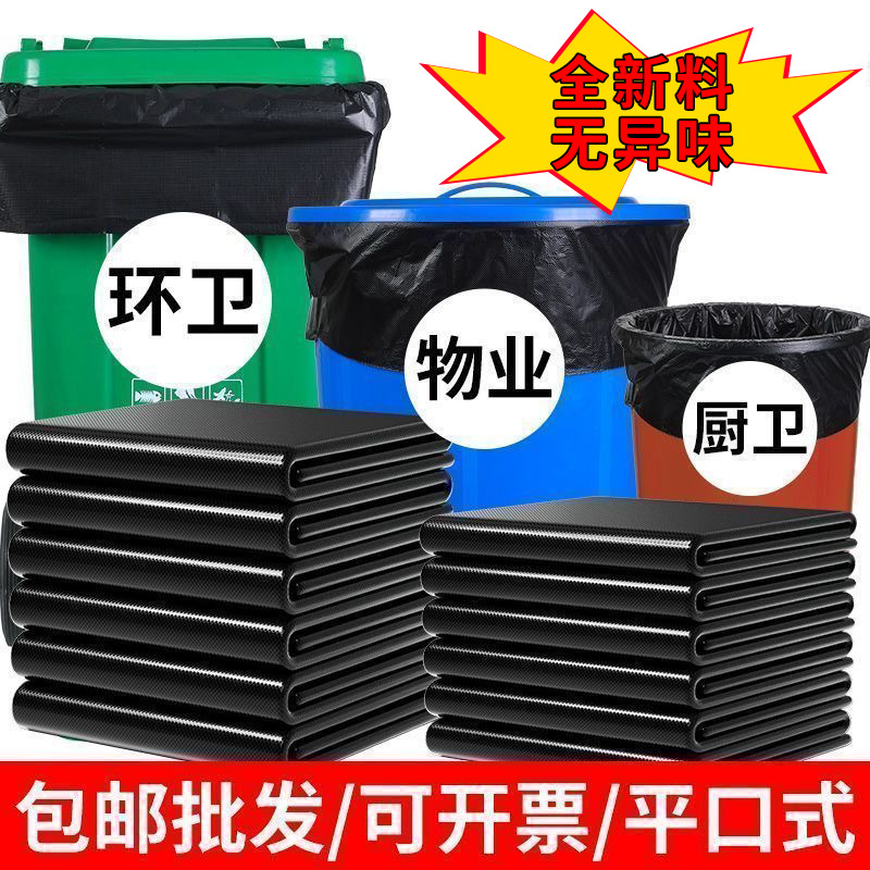 垃圾袋黑色商用加厚大号物业酒店园林环卫平口一次性塑料袋子批发
