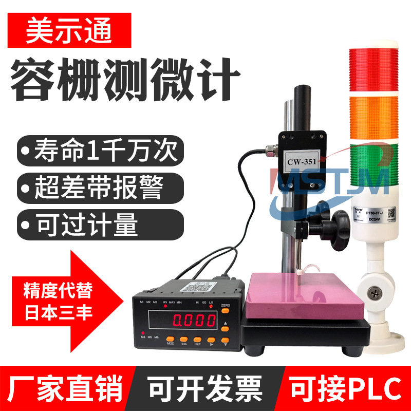 容栅线性测微计位移传感器数显百分表千分表接PLC接单片机带报警