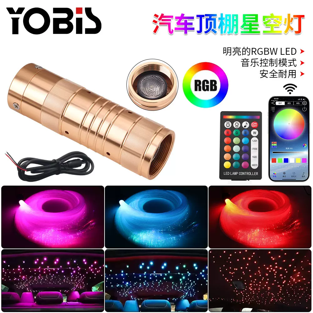 氛围灯新款车内星空顶遥控RGB 跟随音乐智能LED星空灯塑料光纤