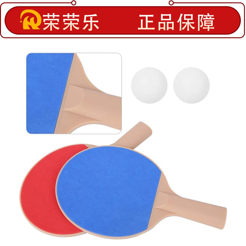 Rong Rong Le Table Tennis Bats suit Beginners Children's Table Tennis Bats Kindergarten Sports Goods Plastic Bats