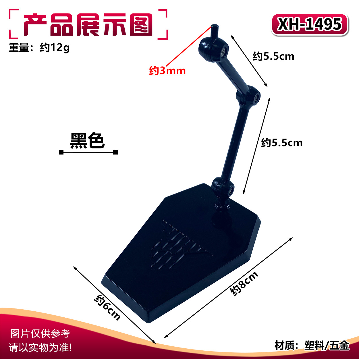 XH-1495 soul bracket: black