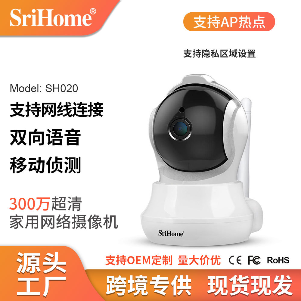 srihome家用3MP高清智能人形侦测监控摄像头无线室内云台监控器