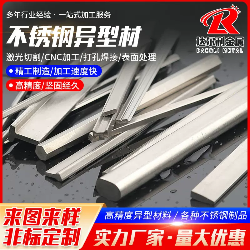 304/316/201不锈钢异型钢异型材异型 不锈钢非标冷拉异型钢