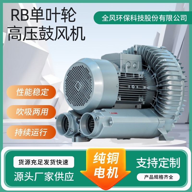 吹干机设备鼓风用高压风机漩涡风机旋涡风机全风环保科技TWYX厂家