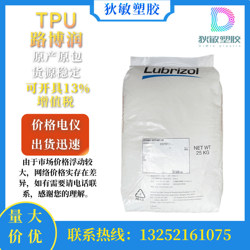 TPU美国路博润ZHF90AT0无卤阻燃级高光泽透明管件电缆聚醚tpu原料