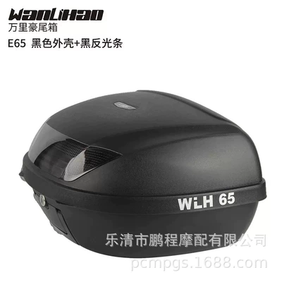 Lihao motorcycle tail box battery: Motorcycle trunk - 65-black-box-black-lampshade-52l