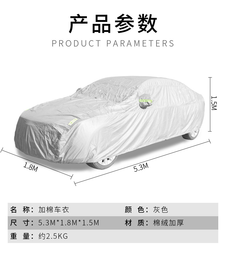 汽车用品车载车衣车罩避阳防雨遮雪铝膜棉绒加厚全罩车衣四季通用详情图9