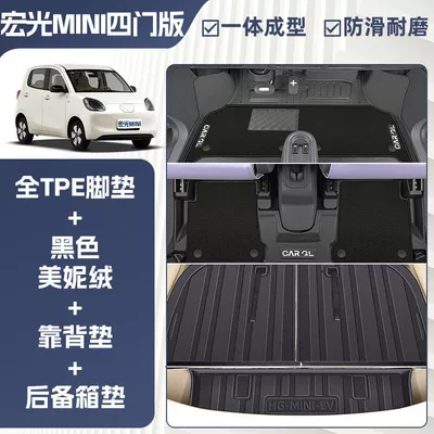 Ayaqaltılar (Kovriklər): Wuling Hongguang mini foot pad - rice-grain-pattern-25-hongguang-mini-four-door-version-elegant-black-tpe-double-layer-meni-velvet-foot-pads-tail-pads-backrest