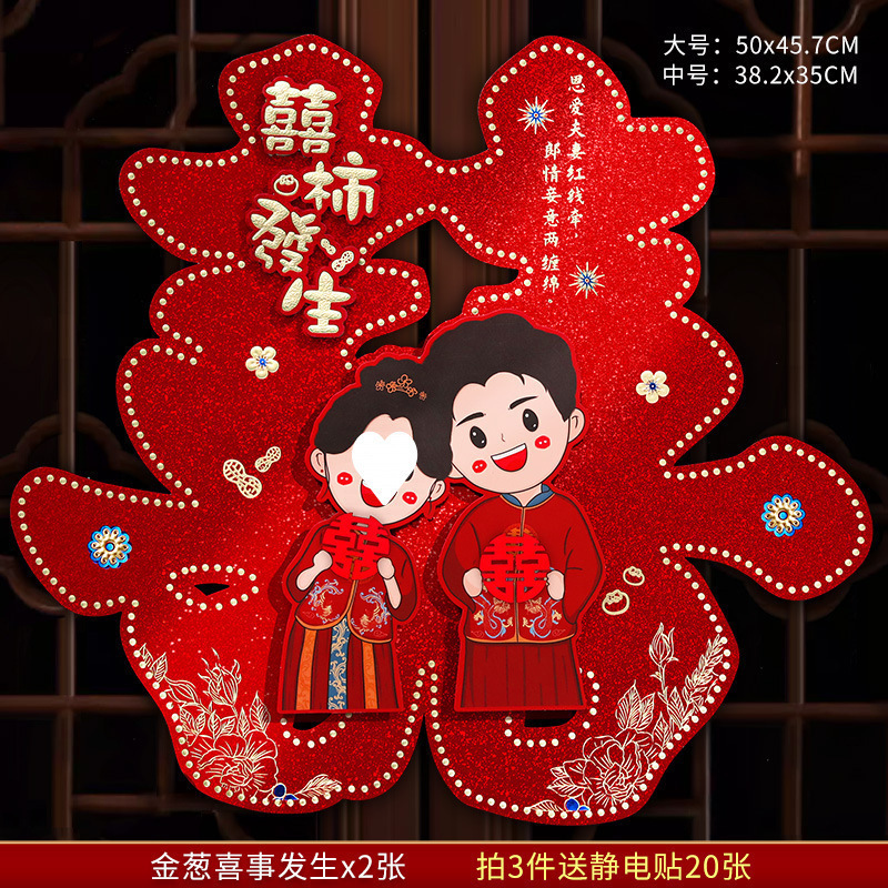 紙の結婚式のシールの喜字の装飾は結婚祝いの結婚の扉の大全の用品の窓の扉の扉の字を飾って絹の花を貼ります。|undefined