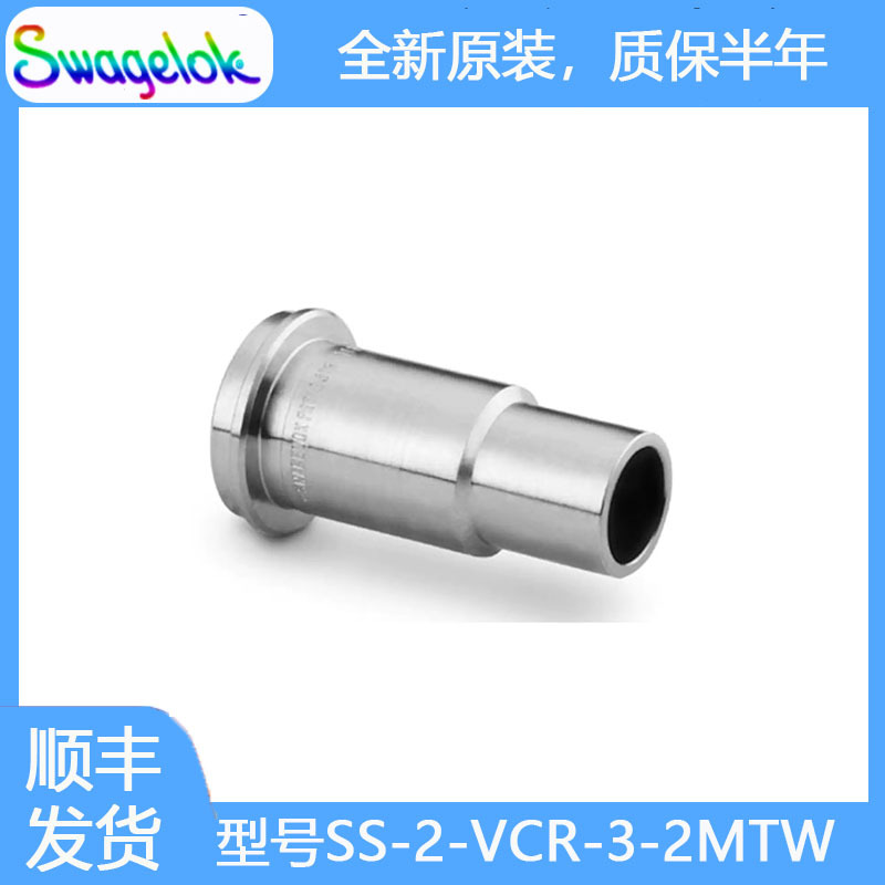 世伟洛克SS-2-VCR-3-2MTW 316不锈钢VCR面密封接头外螺纹焊接接管
