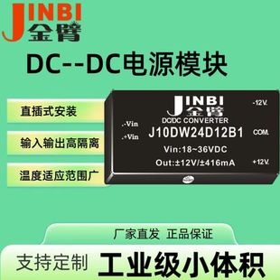 10W, Dc-Dc, Dual 12V Output, 1000V Isolation, High Conversion Efficiency, Small Size, Easy to Install