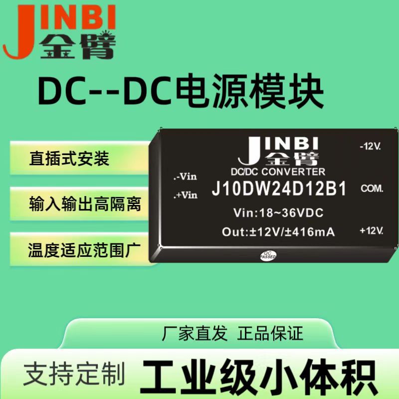 10W,DC-DC,双路12V输出，1000V隔离 转换效率高 体积小，安装容易