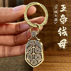 五帝銭母黄銅純銅キーホルダー銅銭ペンダントネックレス五帝銭自動車ペンダントアクセサリー国風