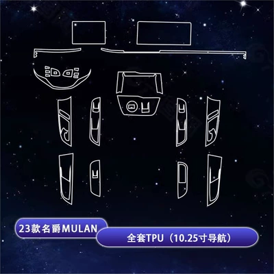 Suitable for 18-23 Mg Mulan Mg4 Ev Interior Protective Film Hs Navigation Instrument Central Control Film Modification (Car interior film) - 23-models-of-mg-mulan-mg4ev-full-set-of-tpu-1025inch-navigation