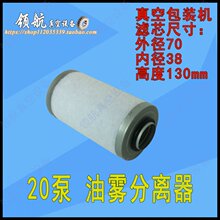 真空泵油雾分离器XD-20气泵排气滤芯真空包装机油气过滤器维修包