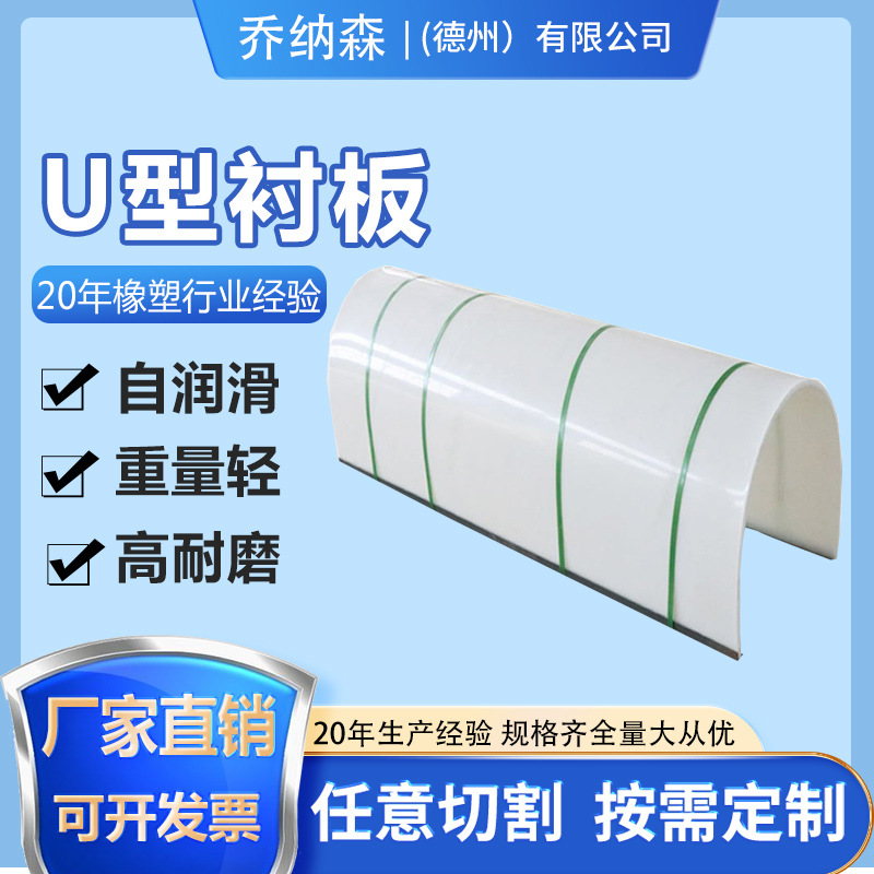 耐磨螺旋输送机U型内衬板料仓塑料可折弯滑板衬板工程防滑塑料板
