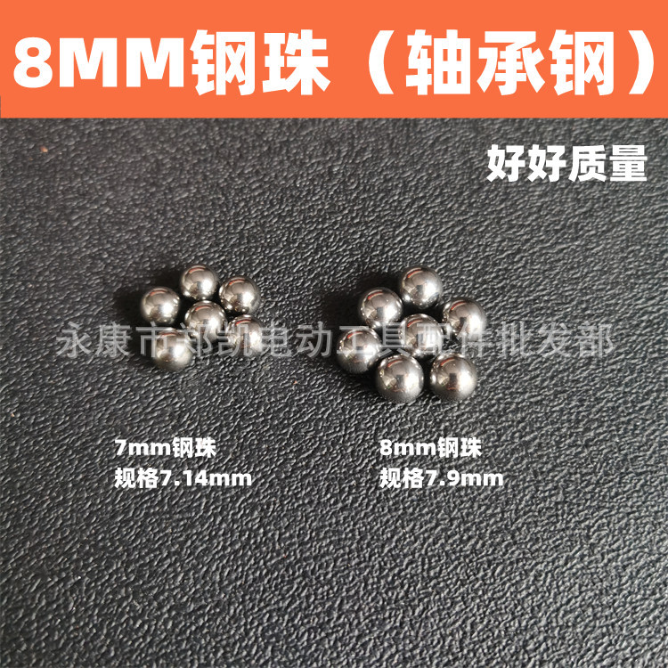 26电锤卡珠 电锤头套钢珠 四方套钢珠 钢珠8mm轴承钢（100颗）