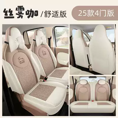 Modelə uyğun (Original) oturacaq örtükləri — Hongguang Mini Seat Cover Fourth - silk-mist-coffee-comfortable-version-25-models-of-hongguang-mini-special-four-seater-full-surround
