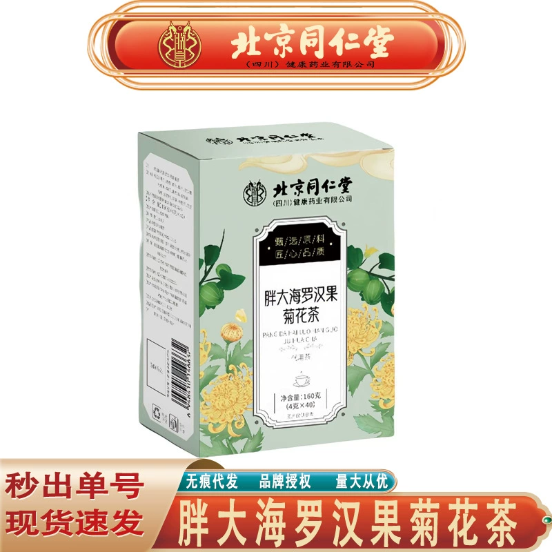 Пекин Тонгрентанг Император Толстый Море