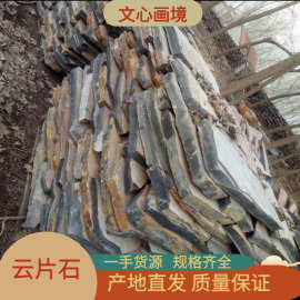 产地直销云片石庭院园林景观工程用石 不规格铺路石云片石批发