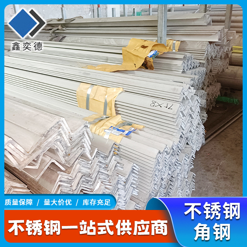 304 316l 310S不锈钢角钢厂家 可零切等边不等边不锈钢角钢