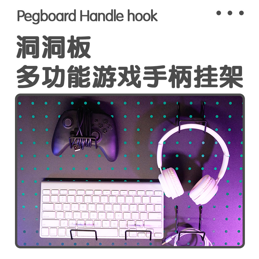 Keyboard, Mouse, Headset, Metal Bracket, Hanger, Storage Rack, Game E-Sports Hole Board Accessories, Card Hanging Handle Storage