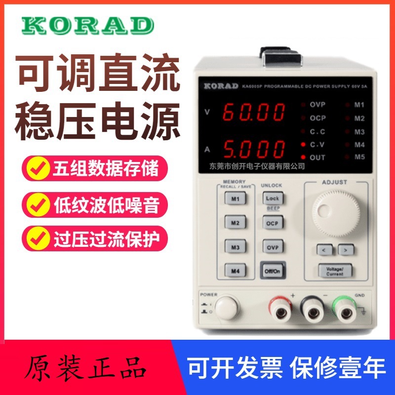 KORAD 科睿源KA3003D 数据/可编程直流电源供应器30V3A数字恒流源