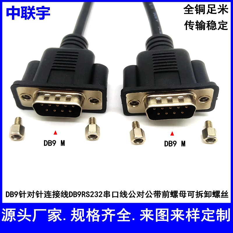 DB9 connecting line DB9RS232 for needle serial port line M-M with front nut detachable screw industrial control data cable