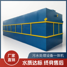 污水处理设备一体机生活工业养殖污水全自动智能污水一体化设备