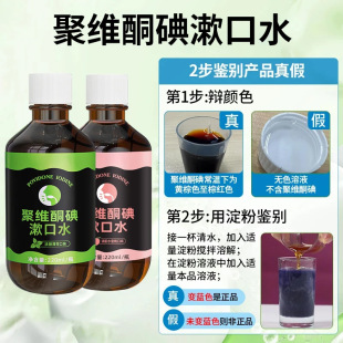 Sanlihu New Povidone-Iodine Mouthwash Oral Cleaning Care Mint Flavor Mouthwash Wholesale Spot