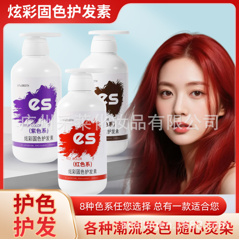 固色护发素补色锁色减缓掉色蓝色紫色红色灰色护色发膜|undefined