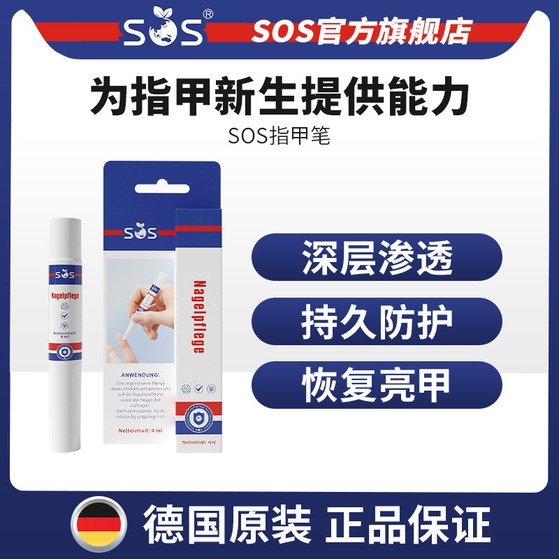 【General Trade】German Sos Nail Fungus Pen Pen-Type Nail Fungus Liquid Nail Brightening and Peeling Cream Soft Nail Cream for Home Use 【General Trade】German Sos Nail Fungus Pen Pen-Type Nail Fungus Liquid Nail Brightening and Peeling Cream Soft Nail Cream for Home Use