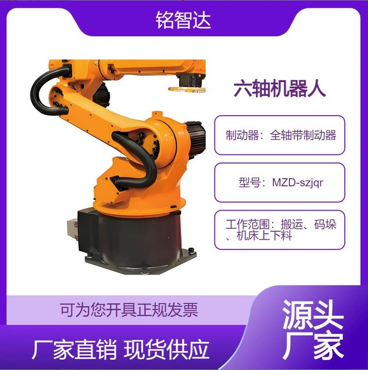 Промышленный роботизированный манипулятор для паллетирования и погрузочно-разгрузочных работ, эксплуатации выставочных залов, высокоподъемной работы, вспомогательного манипулятора, шестиосного робота.