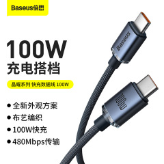 Baseus Jingyao typec 高速充電データケーブル C to C iPhone16 携帯電話充電ケーブル 100 ワットギフトに適しています