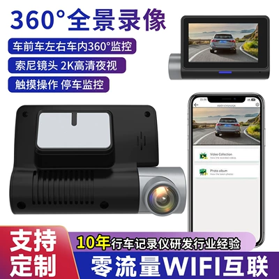 New 360” Panoramic In-Car Dashcam with Four-Way Simultaneous Recording of Front, Rear, Left, and Right Sides of the Vehicle, Customized for Security Monitoring