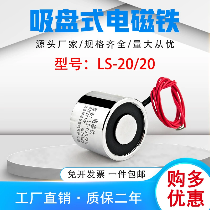 Электромагнит Longshuo P20/20 мощный электромагнитный присосок постоянного тока электромагнитный низкое давление DC24V всасывание 3KG круглый