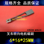 J201含铜堆高车碳刷6*16*25MM合力堆高机转向电机碳刷 6X16X22MM