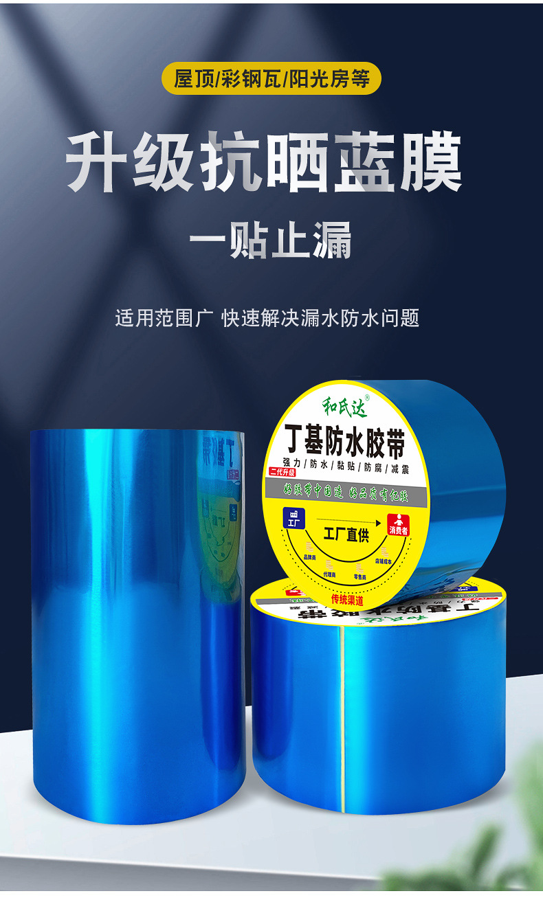 和氏达蓝膜丁基详情页_03.jpg