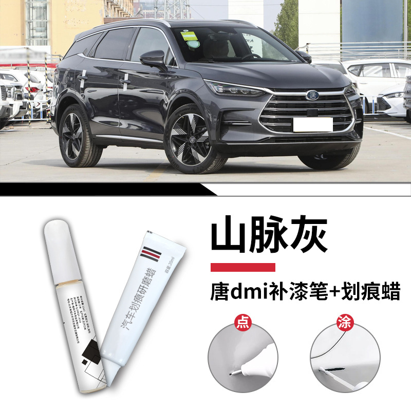 BYD Tang dmi núi xám sơn bút đánh dấu sáp mờ giấy / Tiêu chuẩn