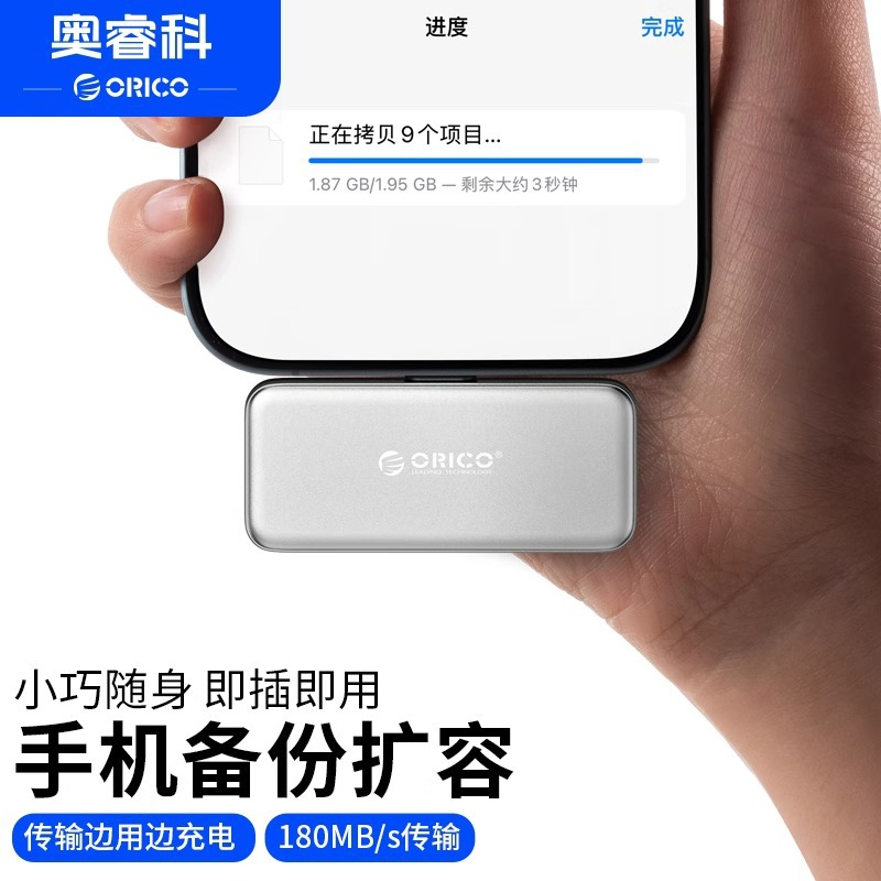 奥睿科移动硬盘磁吸外接固态U盘外置备份64G适用苹果iphone16手机