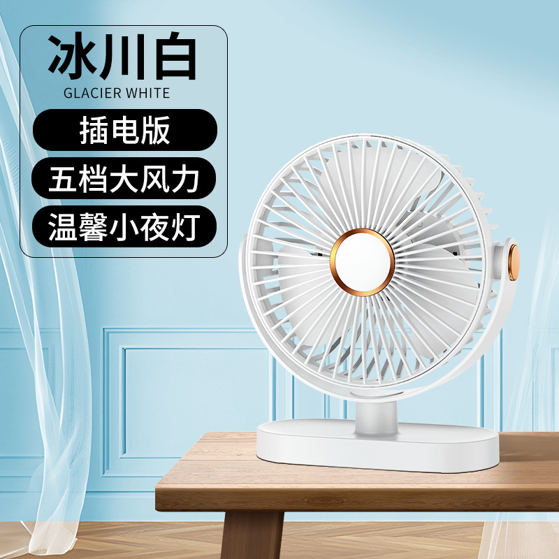 White [plug-in model] Five-speed wind power + night light