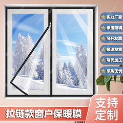 定制拉链保温膜防寒保暖窗户透明加厚魔术贴自粘冬季保暖膜免打孔